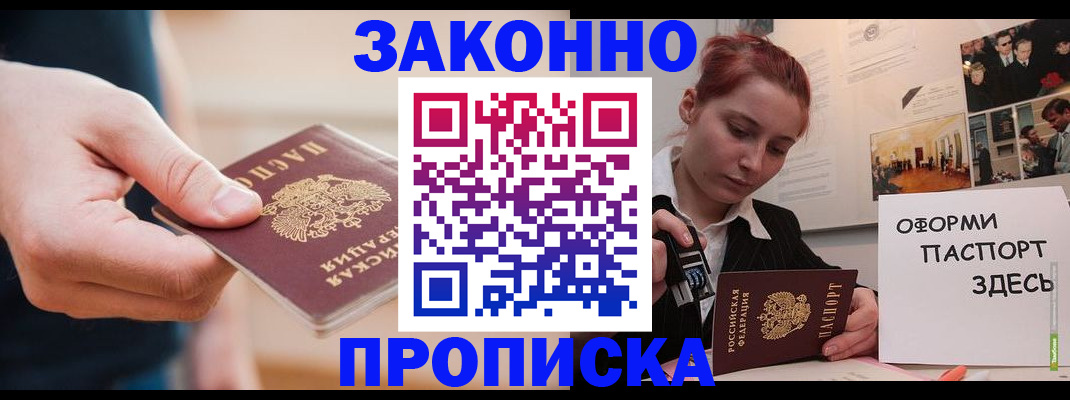 временная регистрация для школы в Шахунье