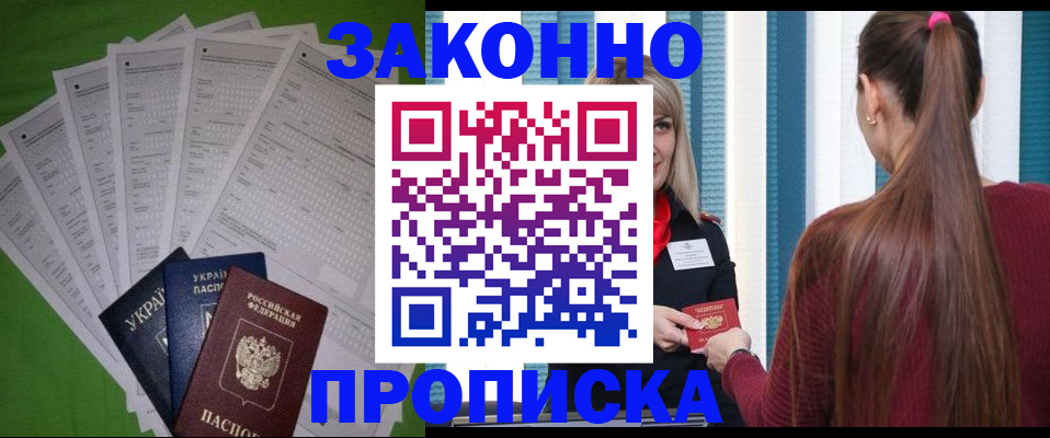 прописка паспорт в Шахунье